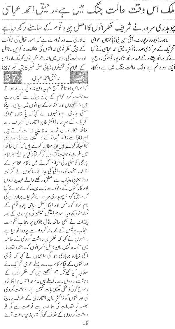 Minhaj-ul-Quran  Print Media Coverage Daily Pakistan Niazi Back Page